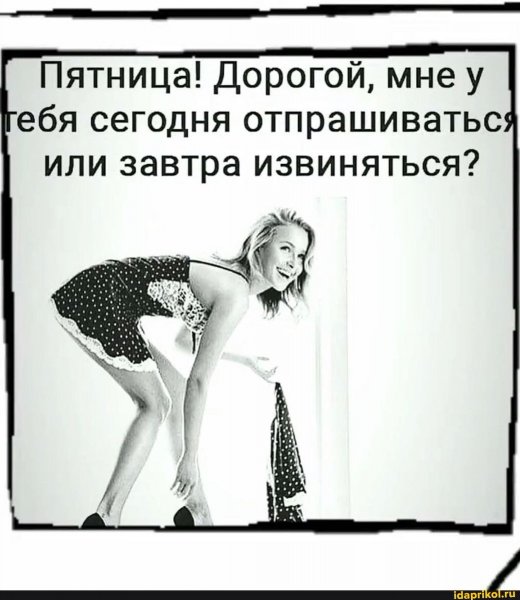 Пятница развратница картин
