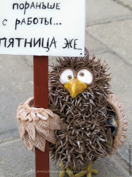 Пятница работа