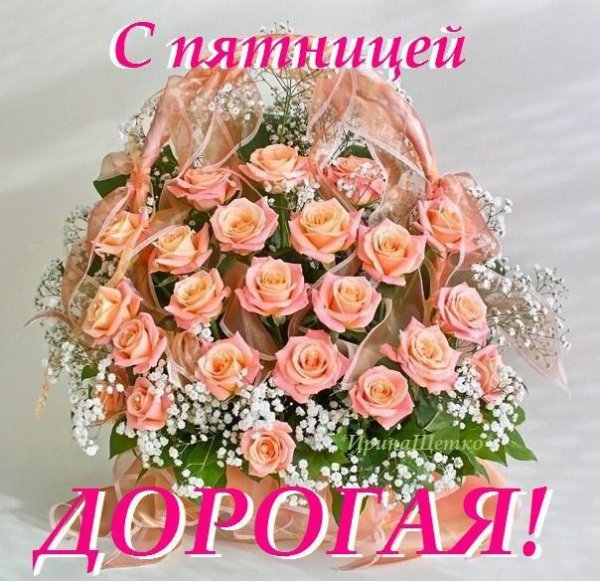 Букет пятница