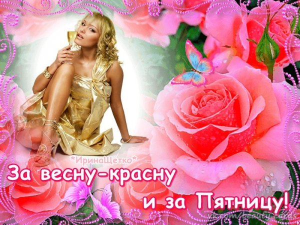 Открытки с пятницей прикольные