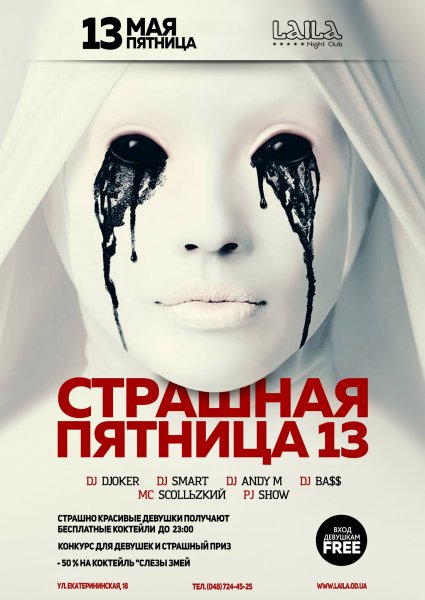 Пятница 13 афиша