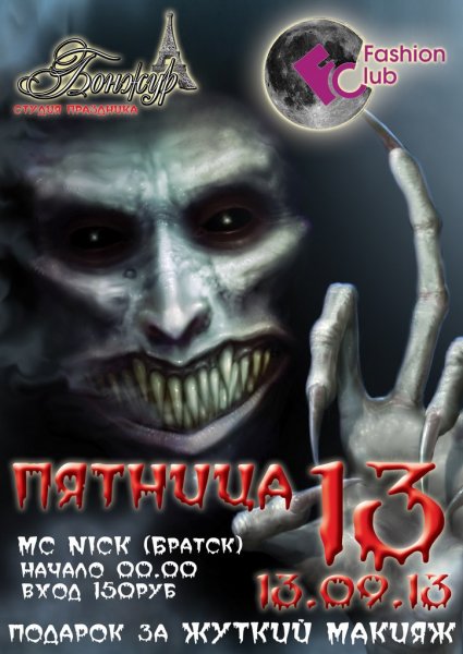 Пятница 13 страшные открытки