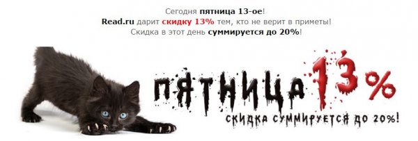 Пятница 13 реклама
