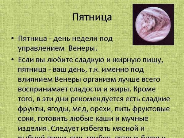 Пятница день Венеры