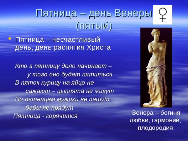 Венера день недели пятница