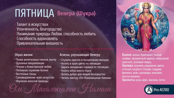Пятница день Венеры рекомендации