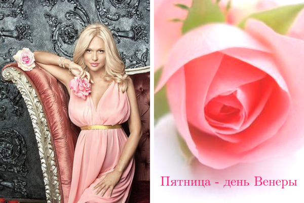 Пятница день Венеры