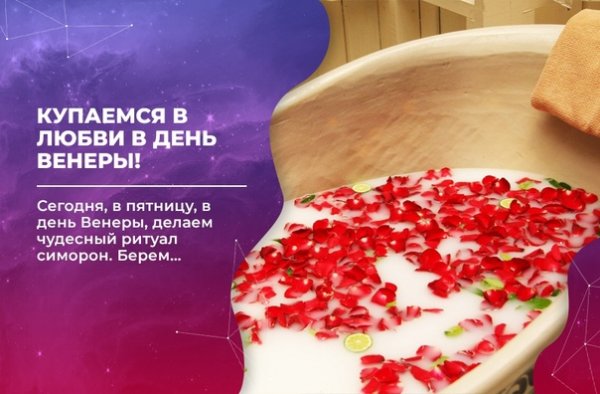 Пятница день Венеры день красоты