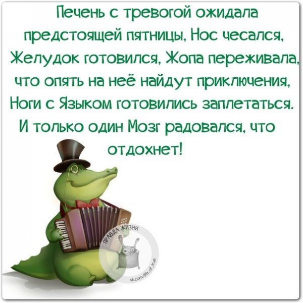 Анекдот про пятницу