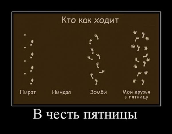 Афоризмы про пятницу прикольные