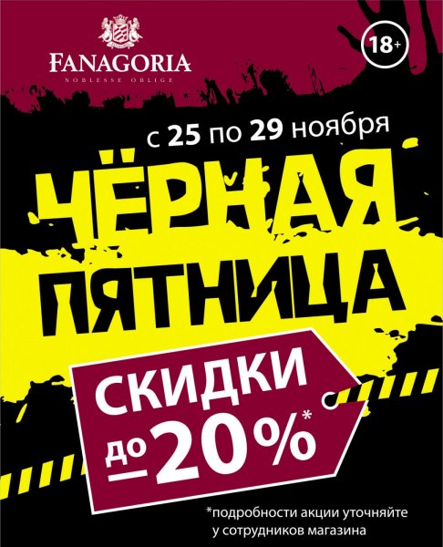 Черная пятница 20%