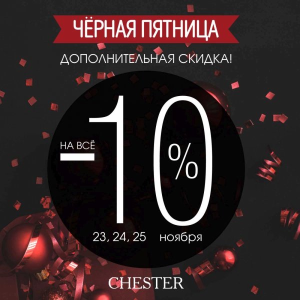 Скидка 10%