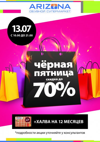 Черная пятница