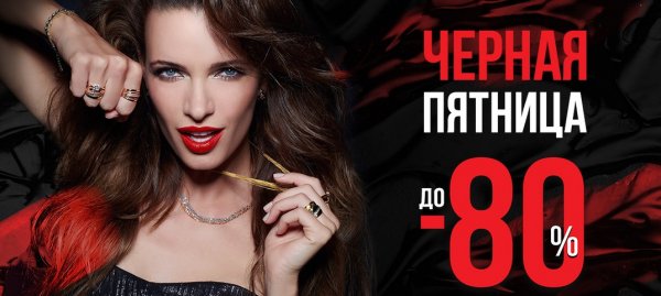 Черная пятница Адамас