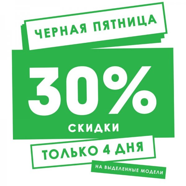 Скидка макет