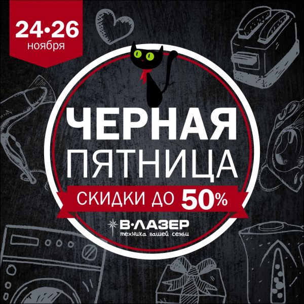 Черная пятница