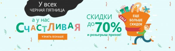 Акция счастливая пятница