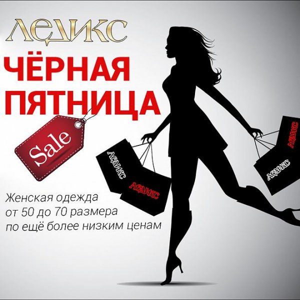 Черная пятница модель