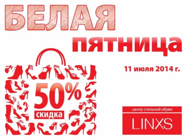 Белая пятница скидки