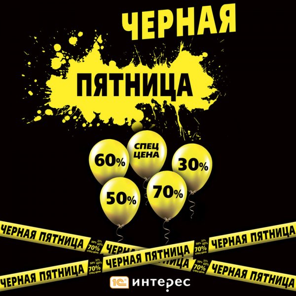 Черная пятница афиша