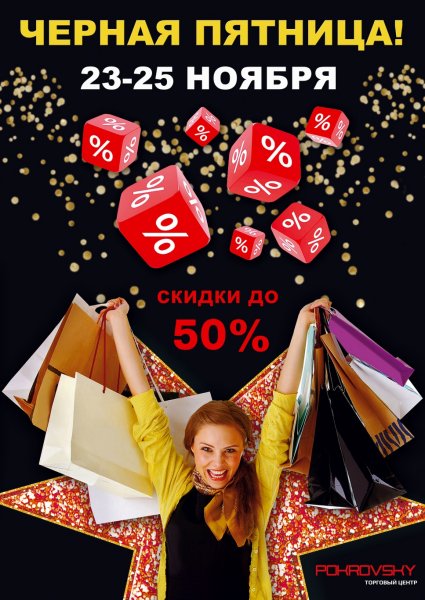 Черная пятница