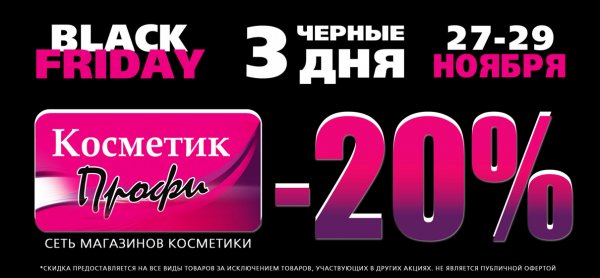 Черная пятница 27