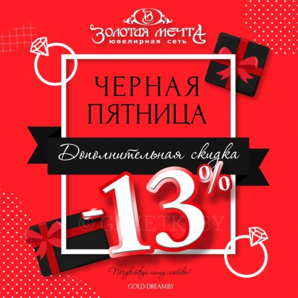 13 Скидка черная пятница