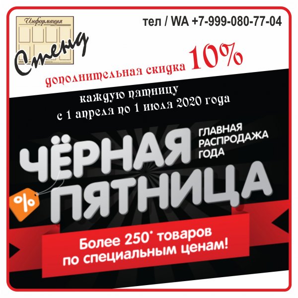 Черная пятница акция