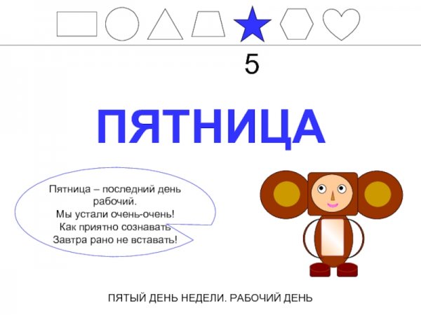Стих протпятницу для детей