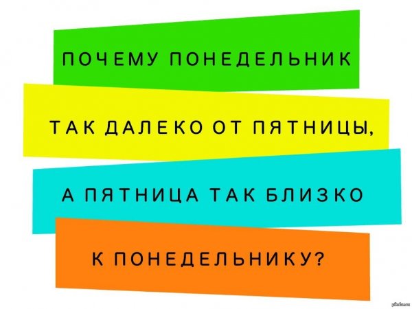 Понедельник пятница