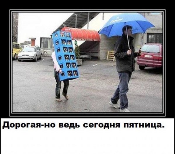 И снова пятница