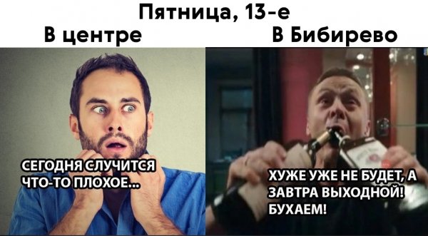 Что может произойти в пятницу 13