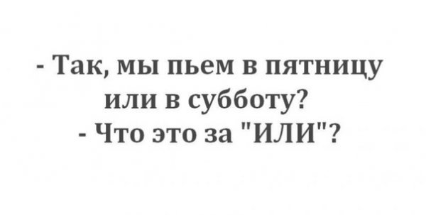 Пятница пить