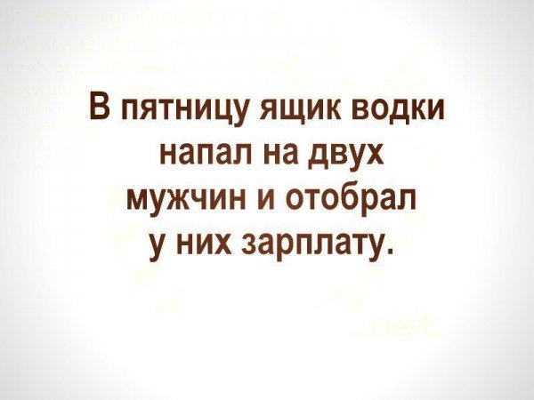 Пятница высказывания Веселые