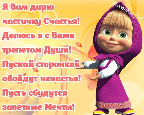 Доброе утро Маша и медведь