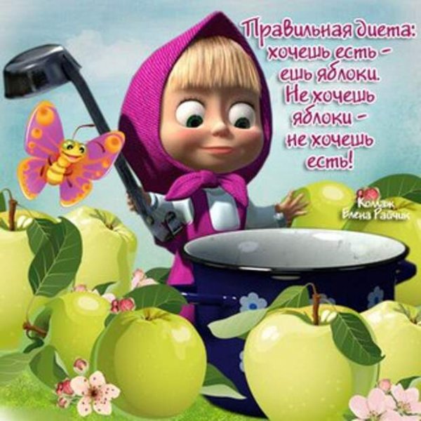 Доброе утро Маша