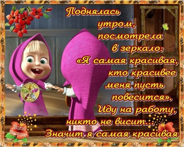 Высказывания про Машу