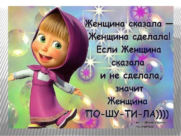 Прикольные открытки с Машей с надписями