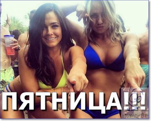 Прошлые шутки про пятницу