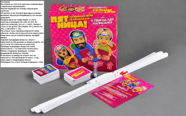 Настольная игра "пятница"