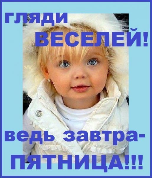 Доброе утро пятницы