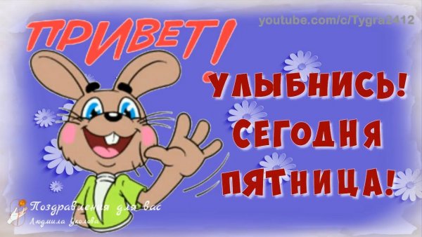 Пятница приколы