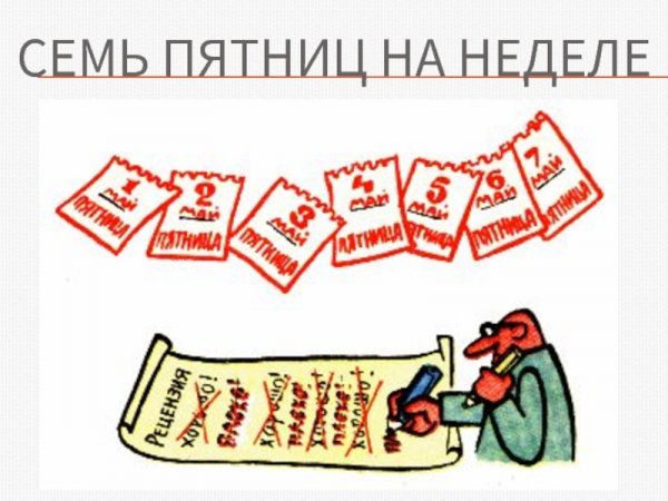 Рисунок к фразеологизму семь пятниц на неделе