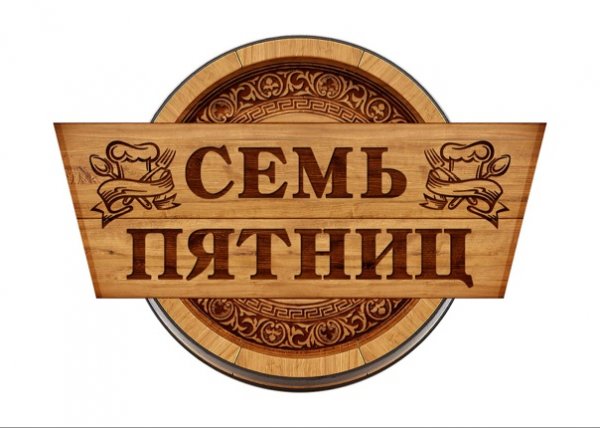 Яркая надпись "7 пятниц"