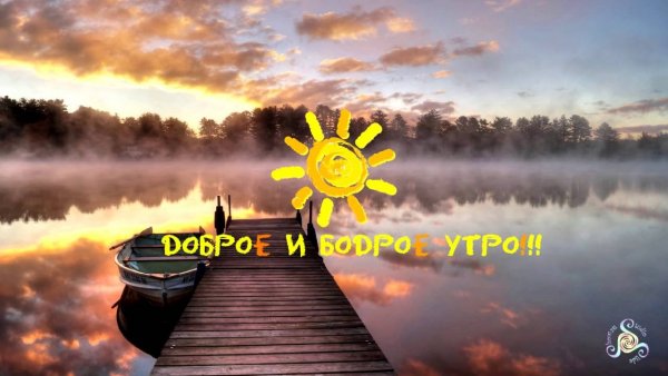 Доброе утро пятницы