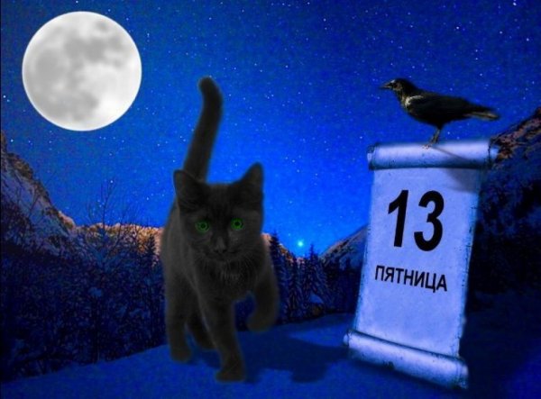 Пятница 13 календарь