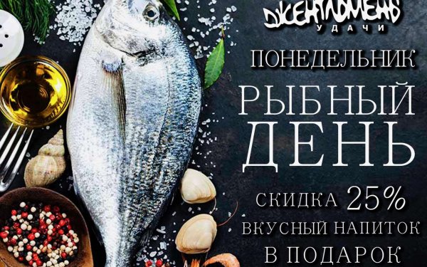 Рыба к пиву