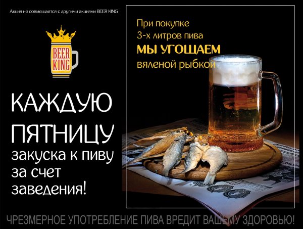 Пиво рыба обои