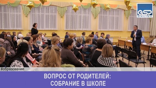 Приколы про родительское собрание в школе