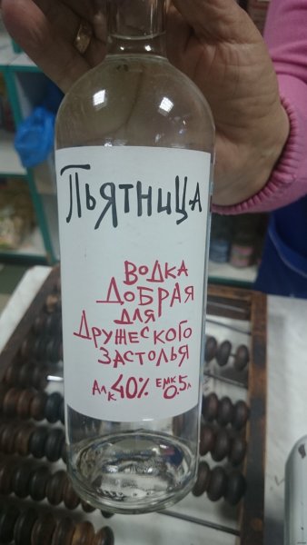 Бутылка водки прикол